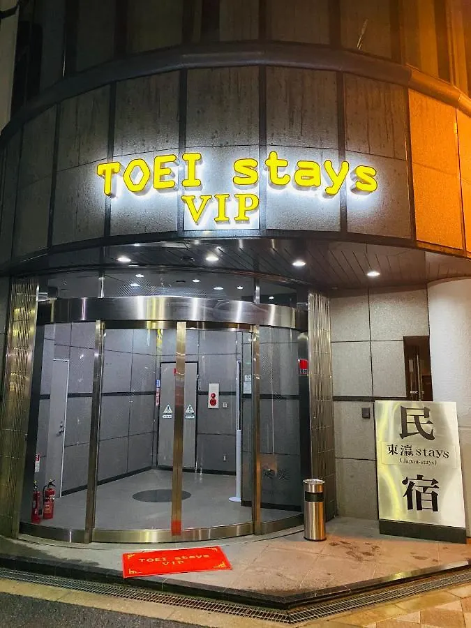 東瀛stays 501箱根 お洒落な和洋室 오사카 아파트