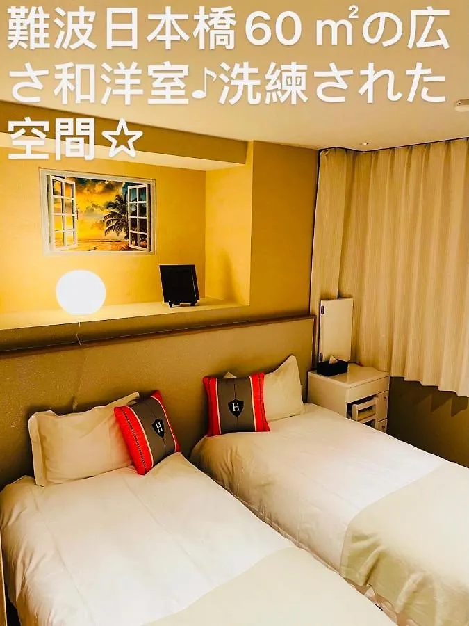 東瀛stays 501箱根 お洒落な和洋室 오사카